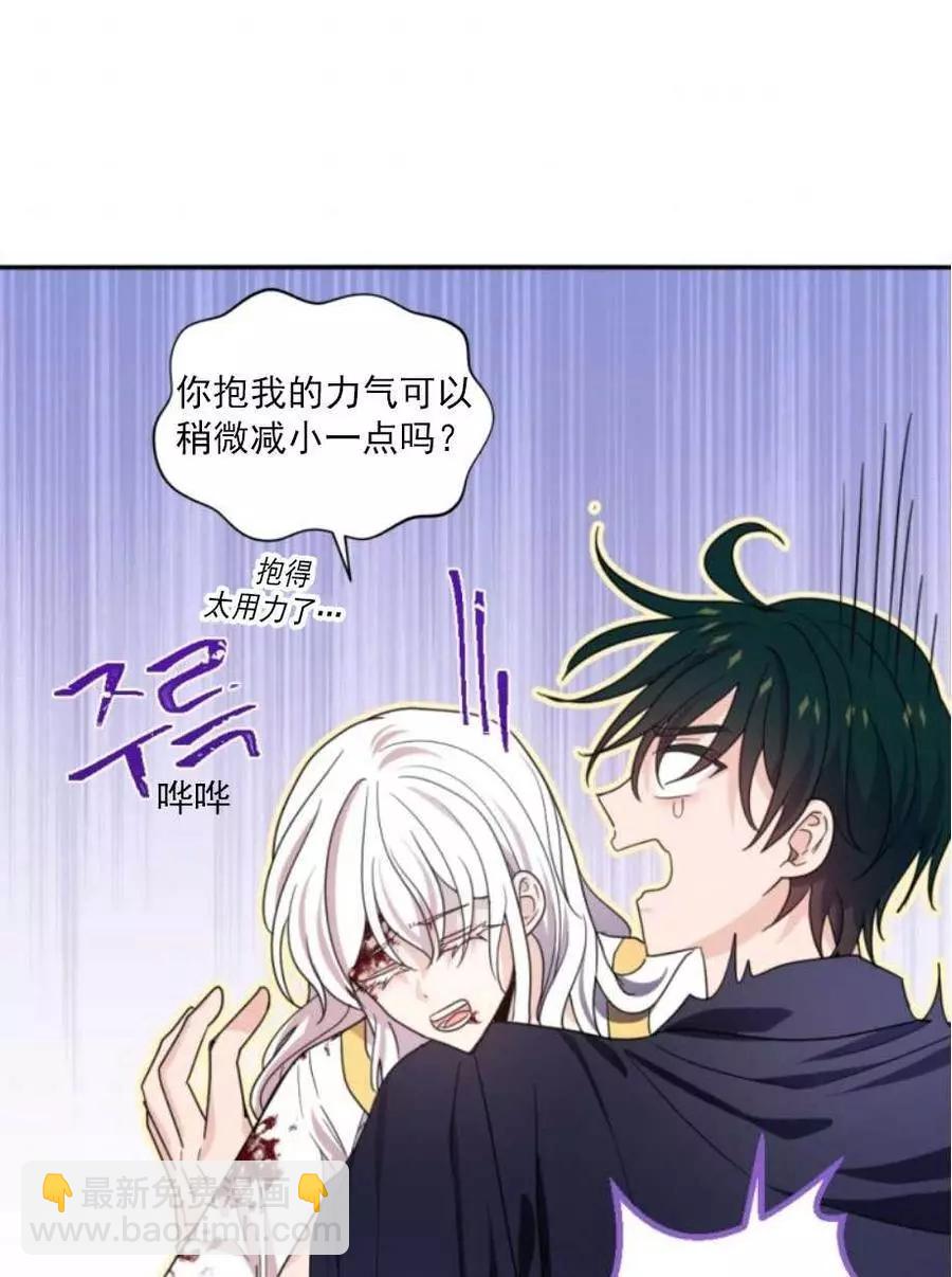 《无望的魔愿》第68话 第46页