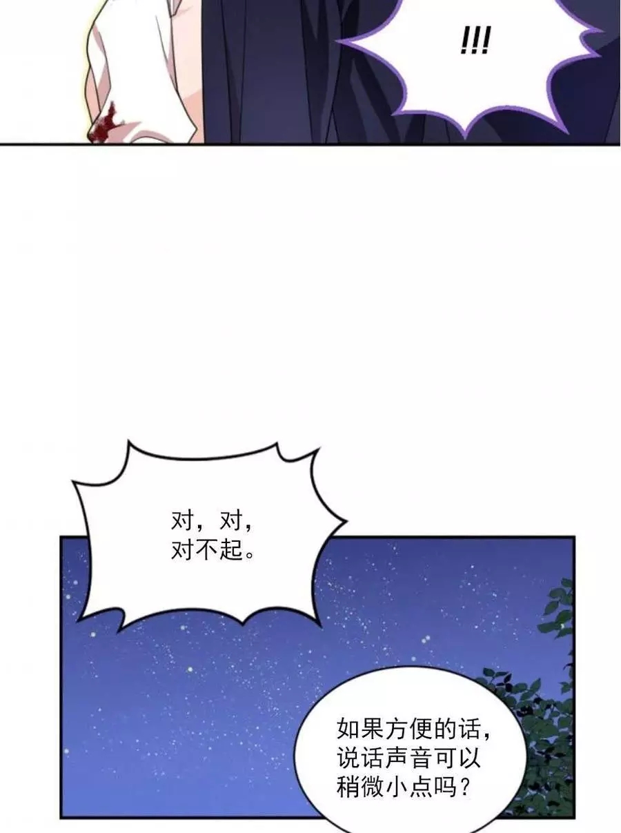 《无望的魔愿》第68话 第47页