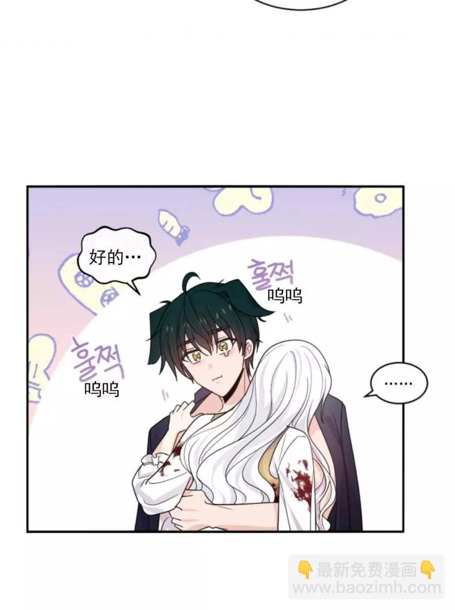 《无望的魔愿》第68话 第48页