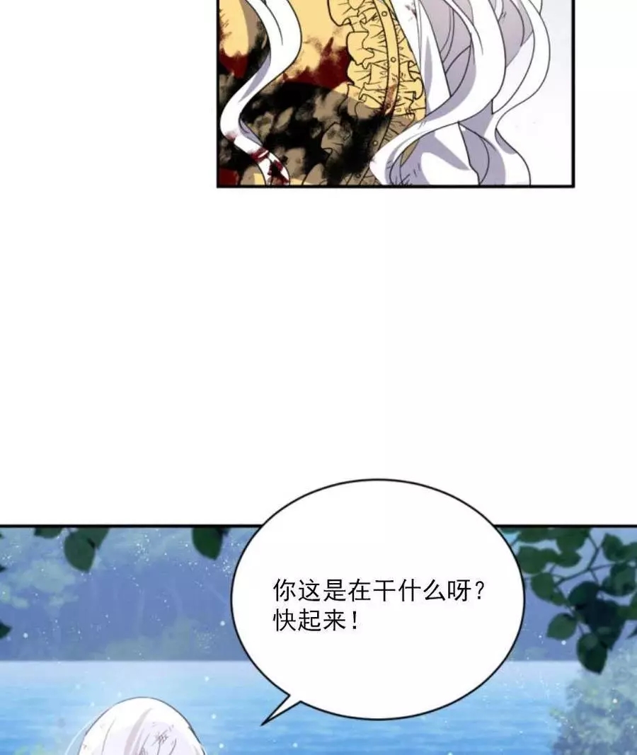 《无望的魔愿》第68话 第4页