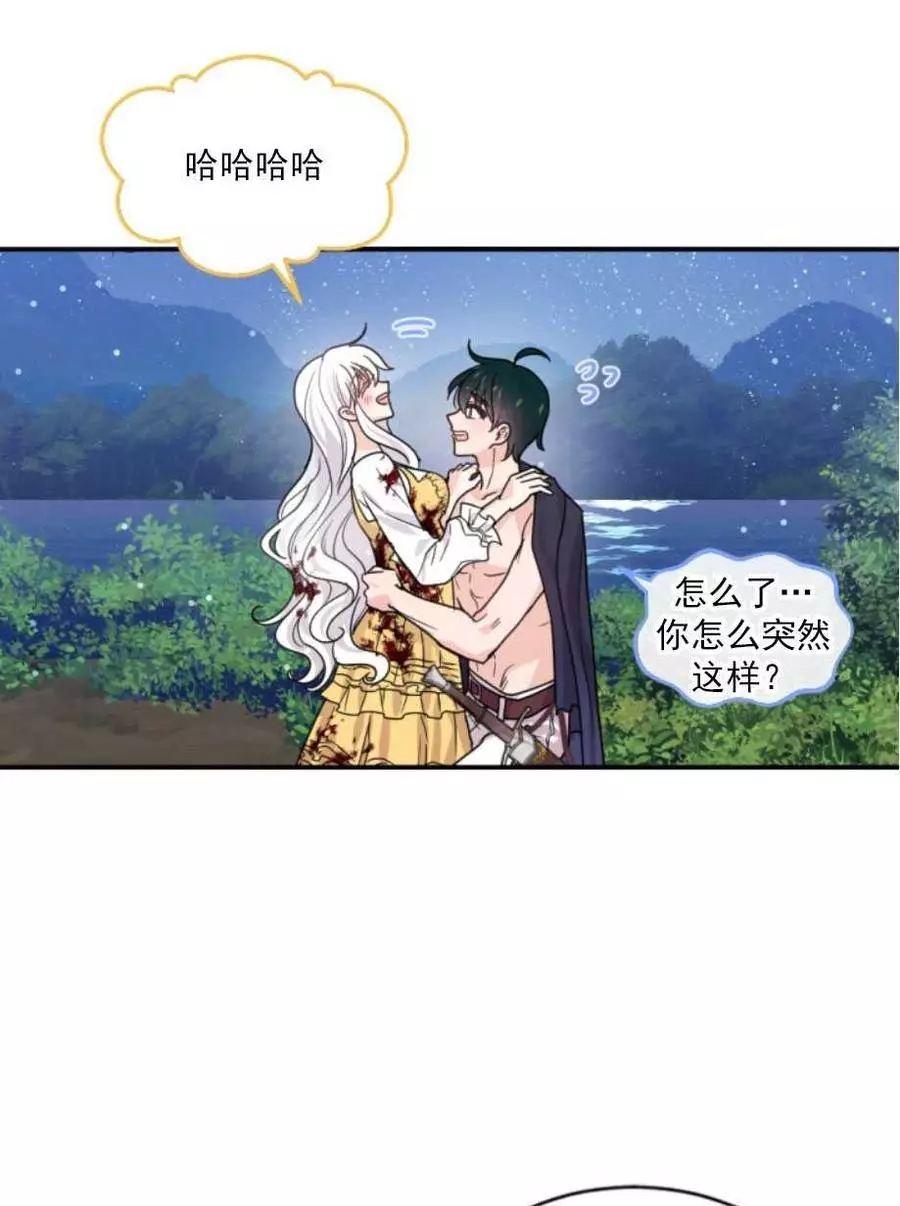 《无望的魔愿》第68话 第50页