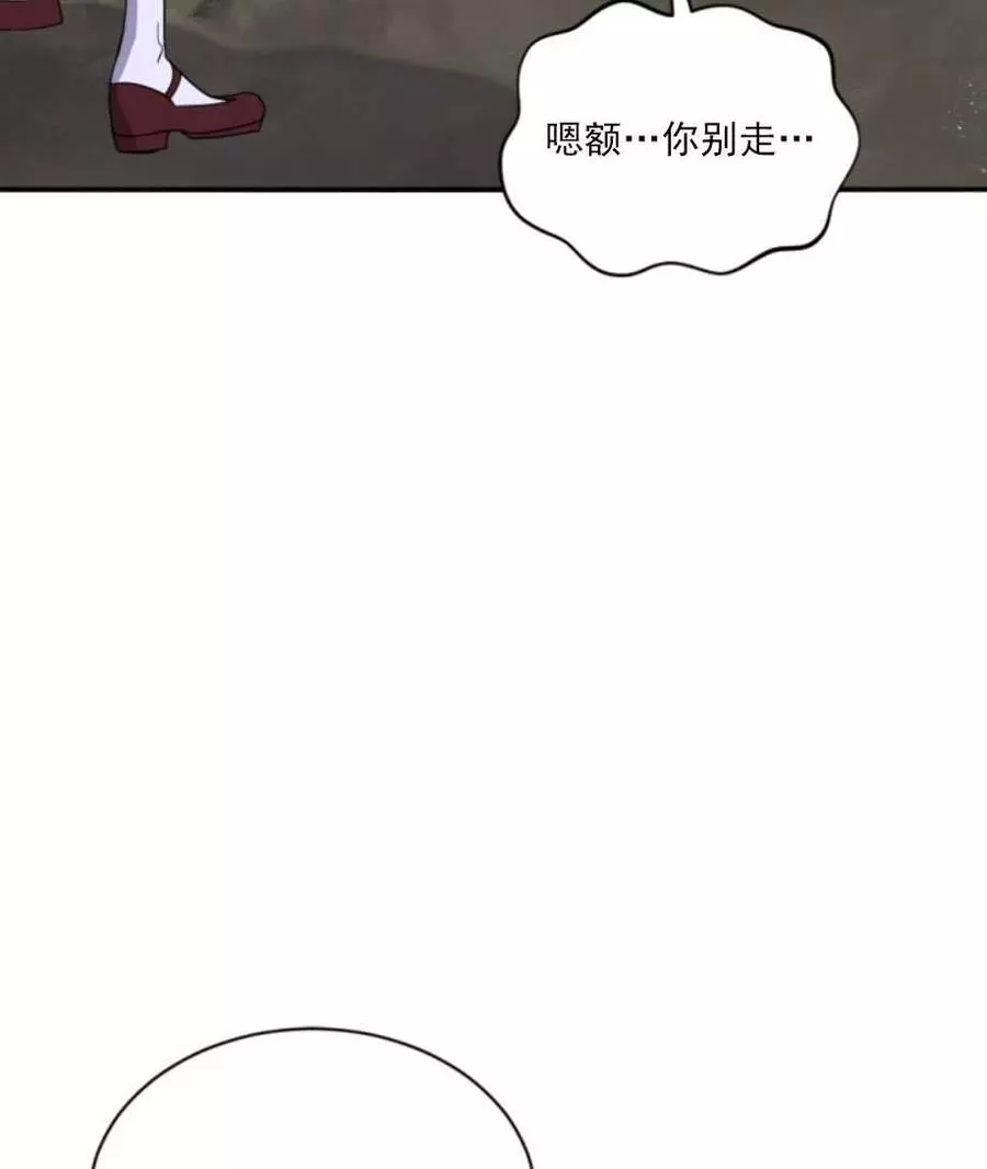 《无望的魔愿》第68话 第6页