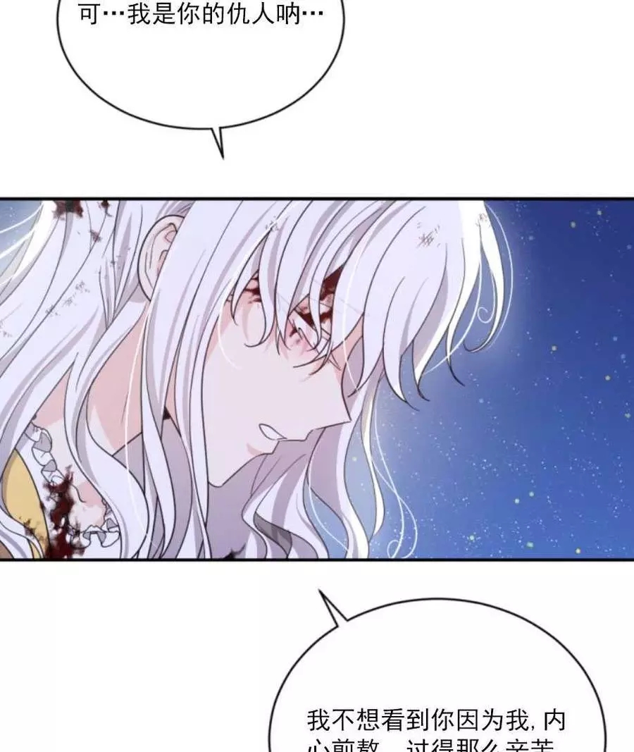 《无望的魔愿》第68话 第7页