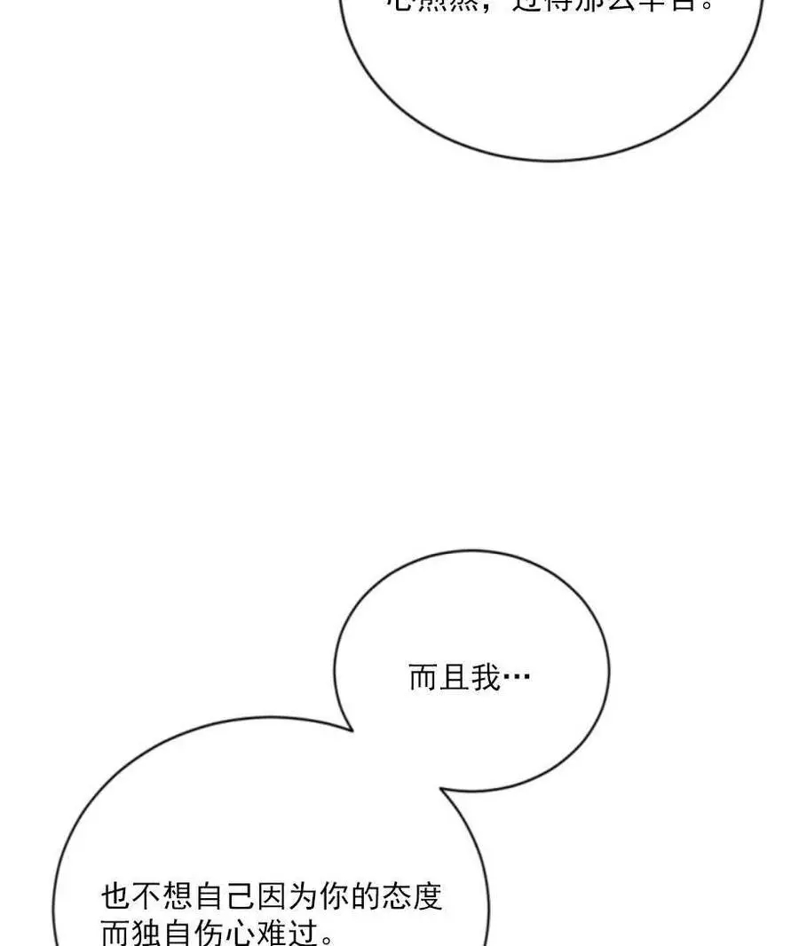 《无望的魔愿》第68话 第8页