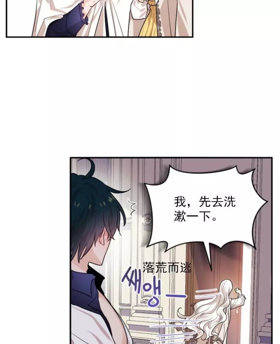 《无望的魔愿》第71话 第10页