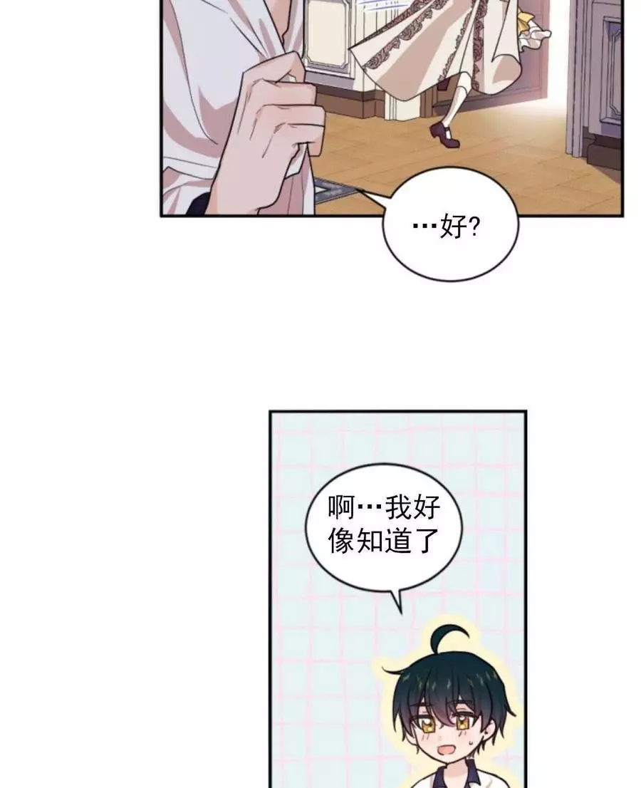 《无望的魔愿》第71话 第11页
