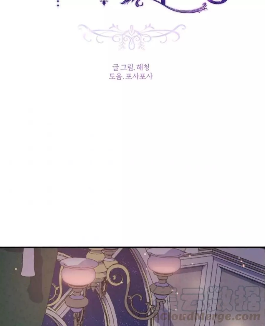 《无望的魔愿》第71话 第13页