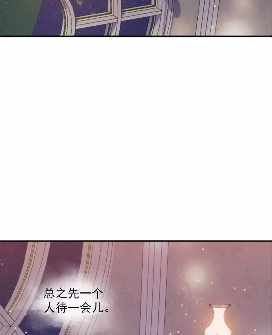 《无望的魔愿》第71话 第14页