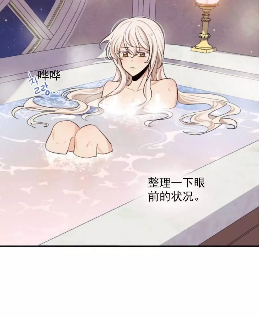 《无望的魔愿》第71话 第15页