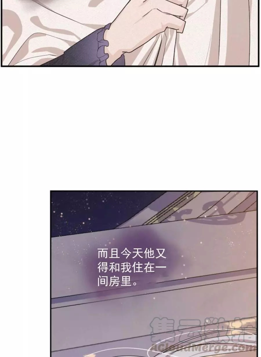 《无望的魔愿》第71话 第17页