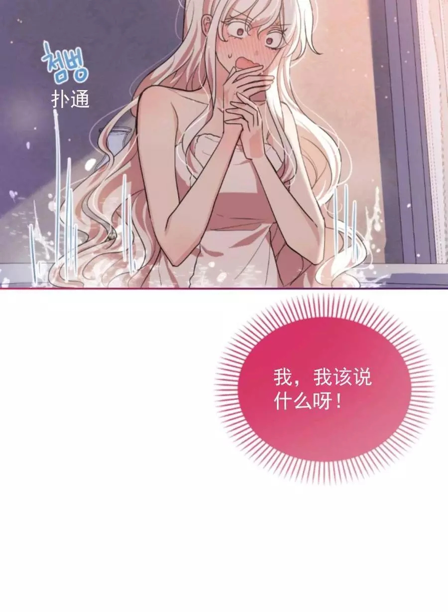 《无望的魔愿》第71话 第20页
