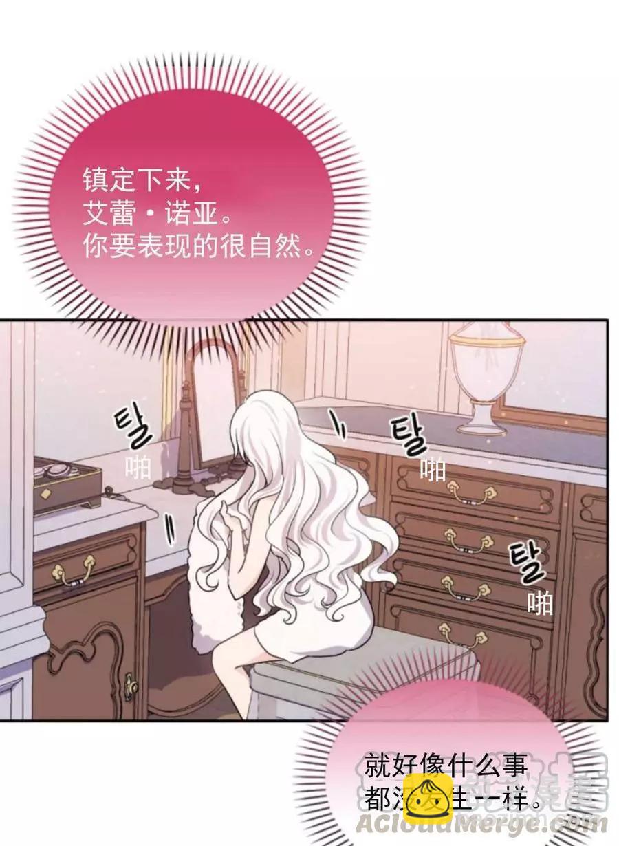 《无望的魔愿》第71话 第21页