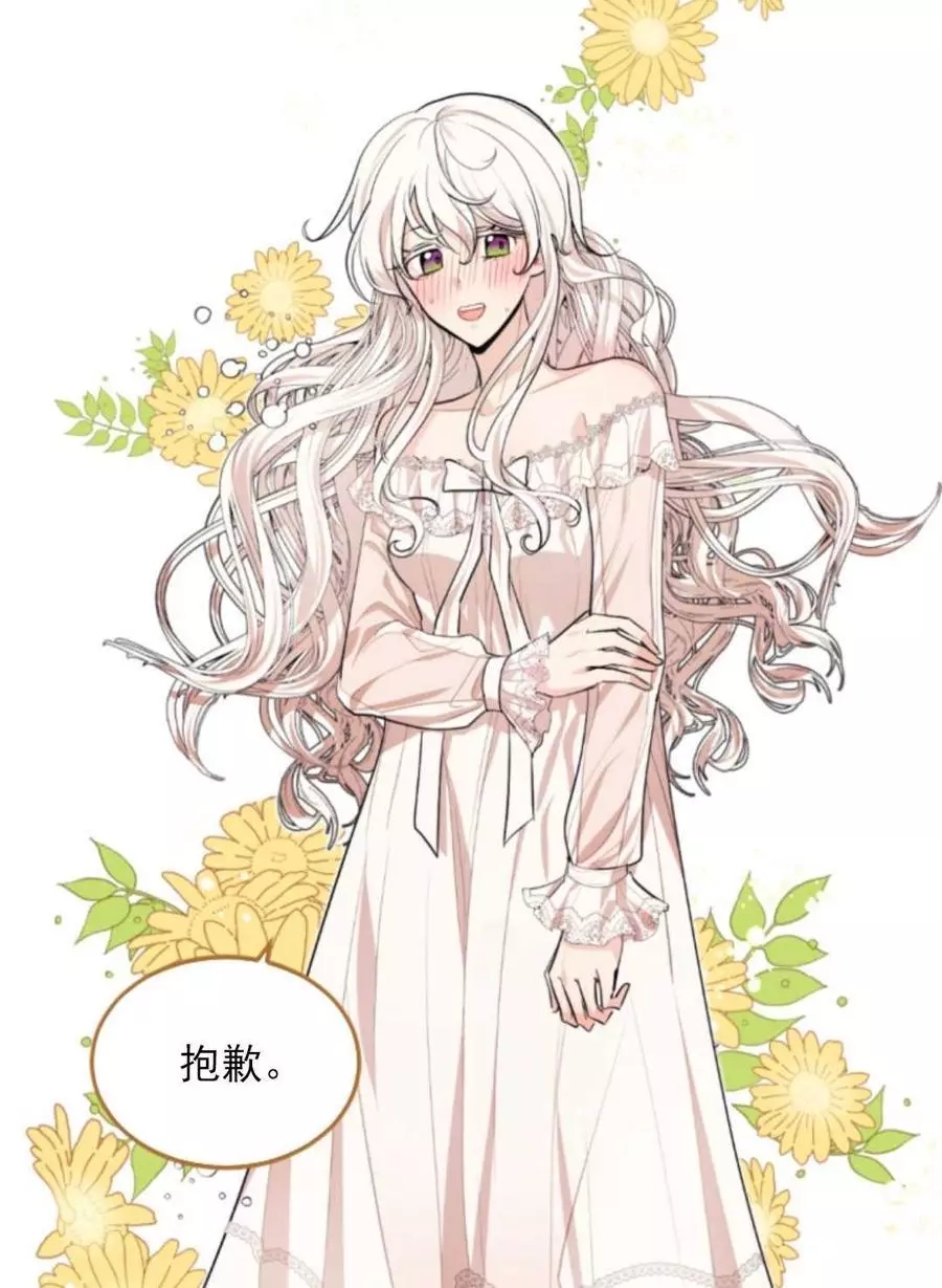 《无望的魔愿》第71话 第23页