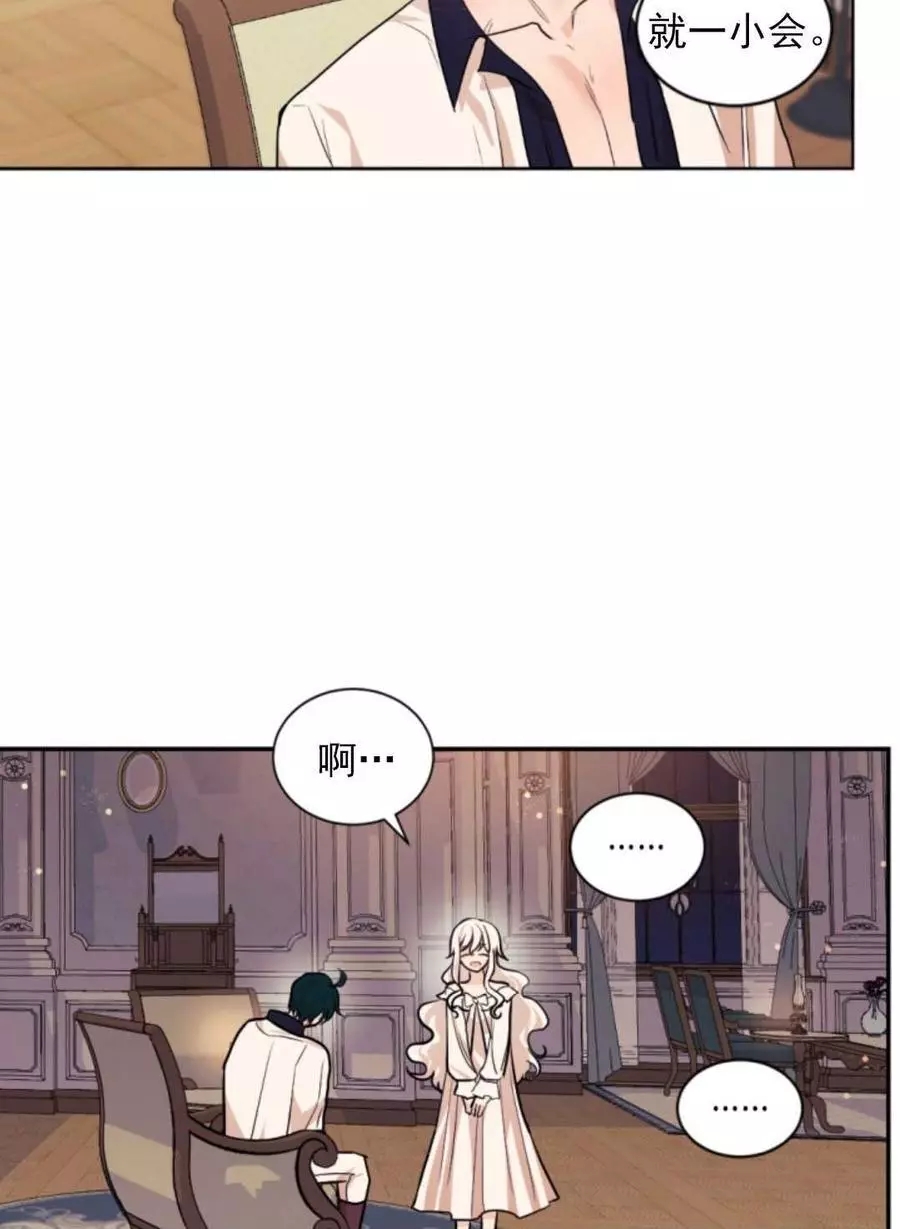 《无望的魔愿》第71话 第26页
