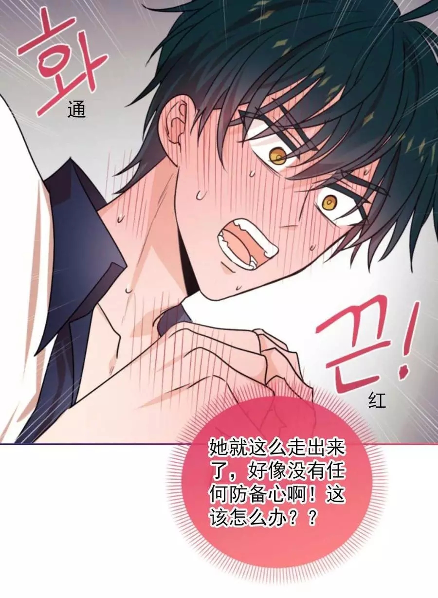 《无望的魔愿》第71话 第30页