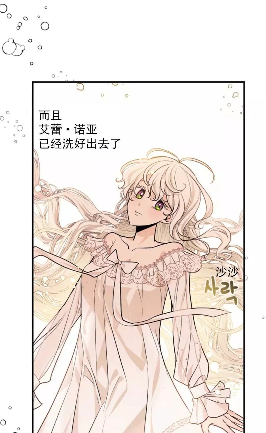 《无望的魔愿》第71话 第31页