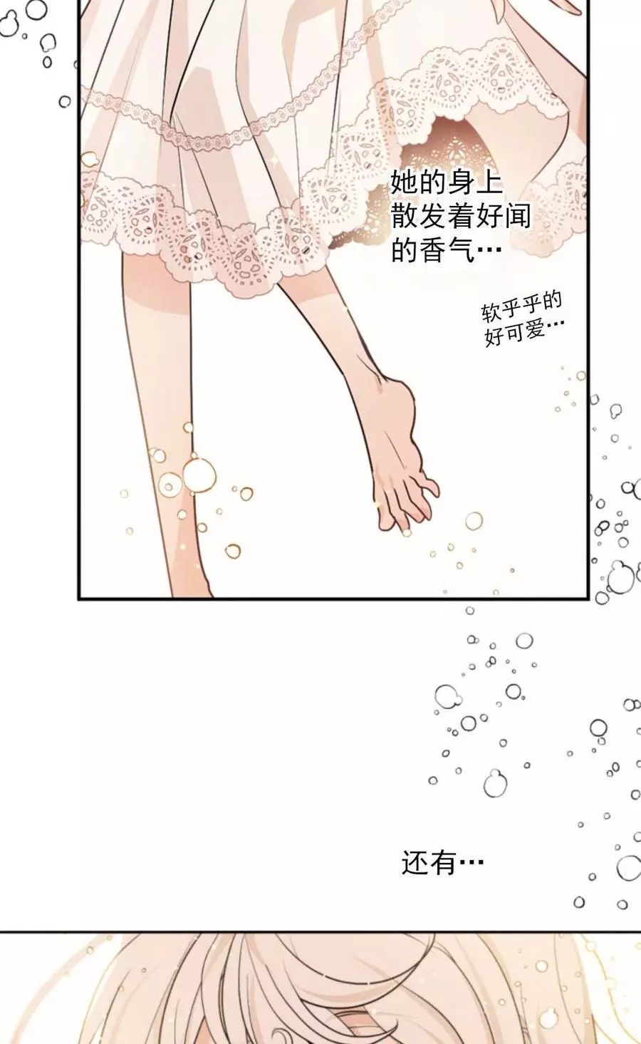 《无望的魔愿》第71话 第32页