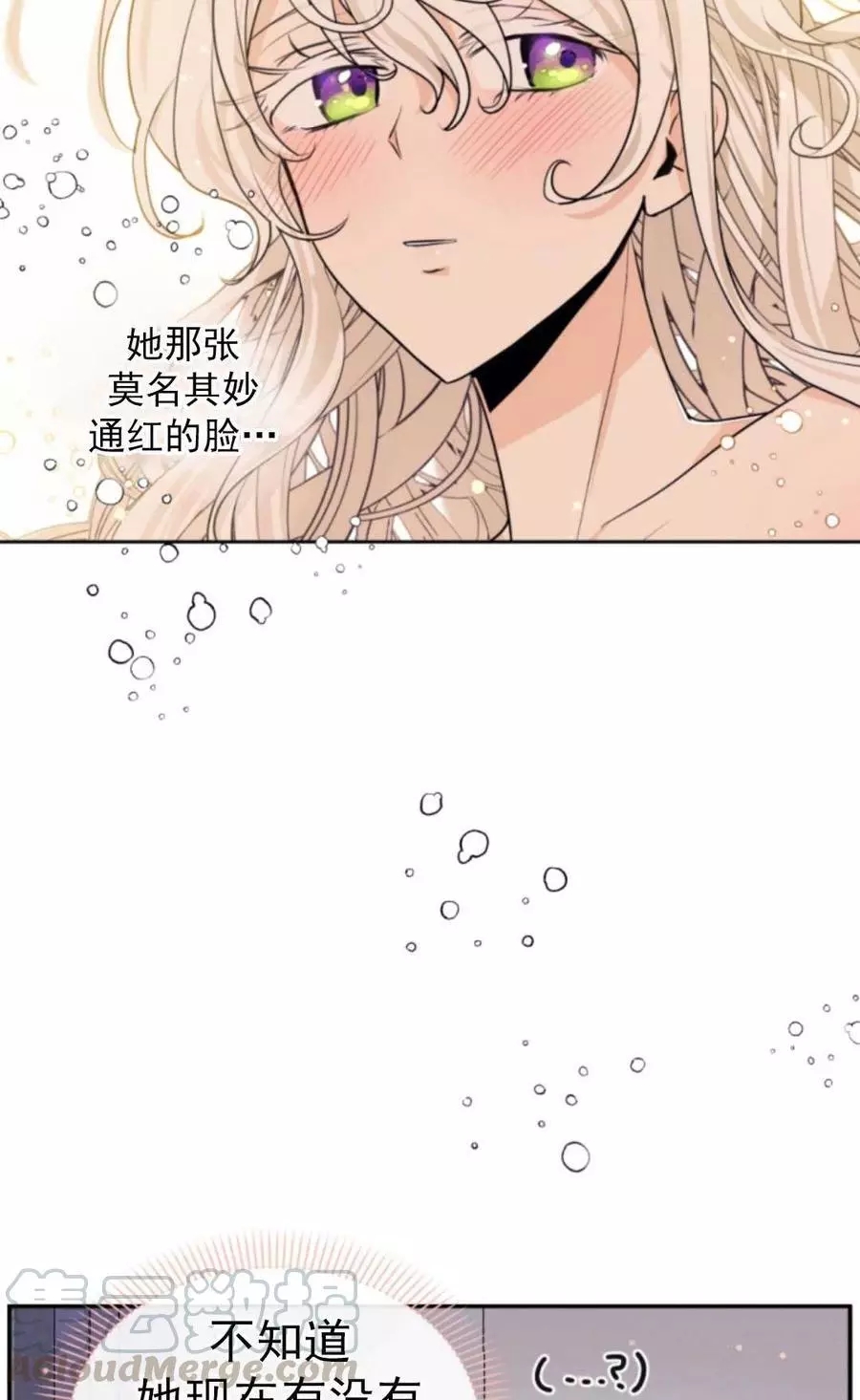 《无望的魔愿》第71话 第33页