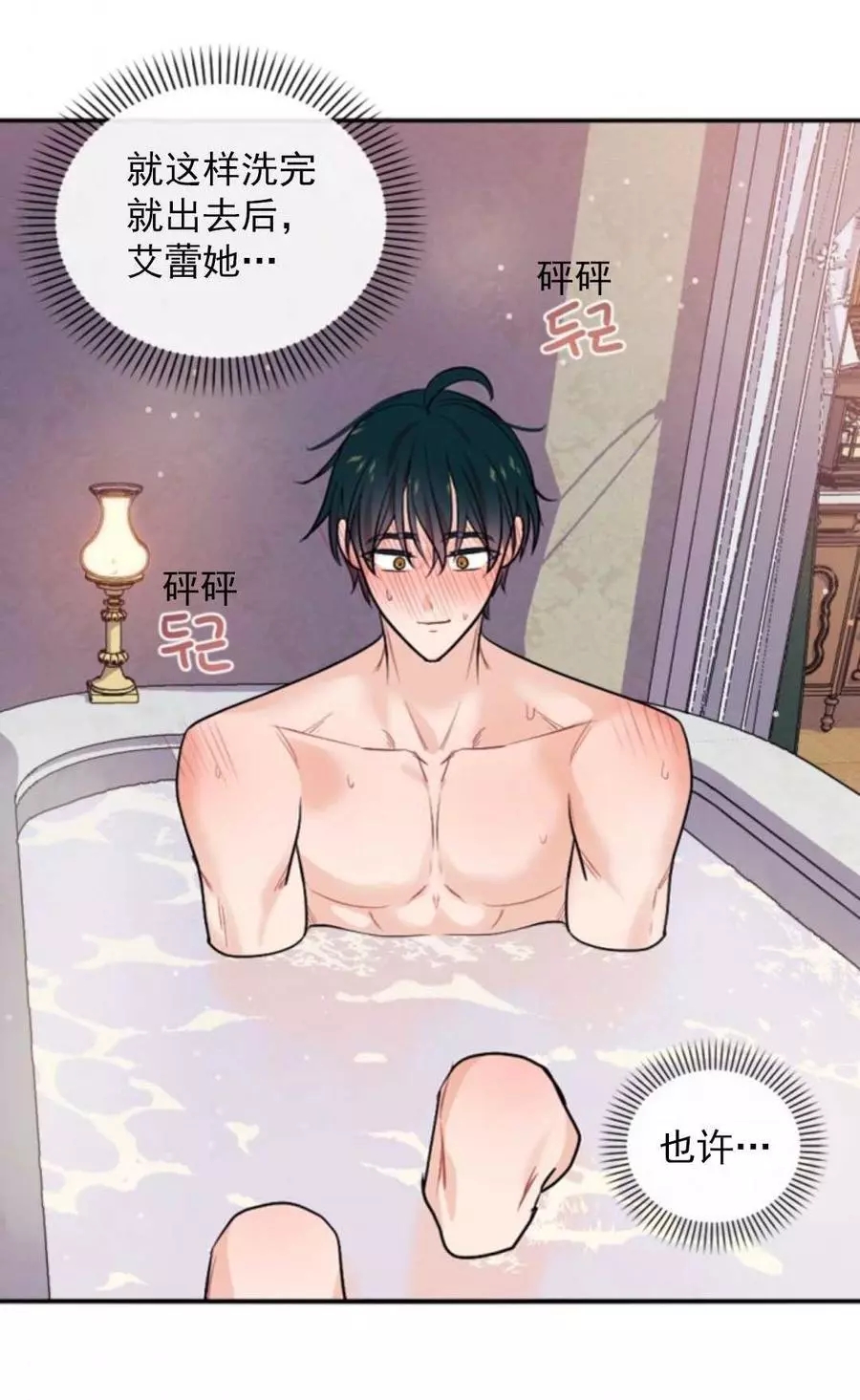 《无望的魔愿》第71话 第35页
