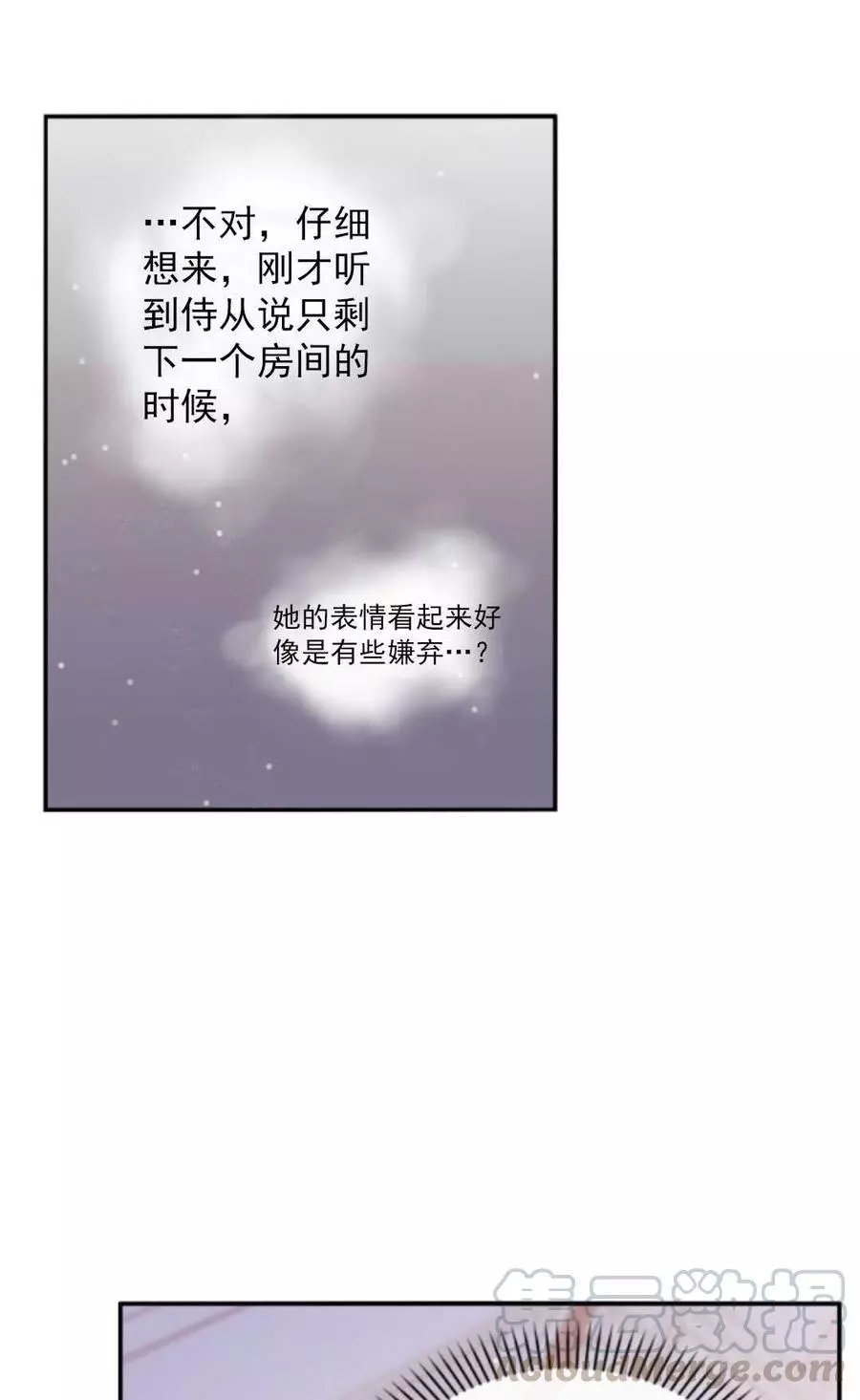 《无望的魔愿》第71话 第37页