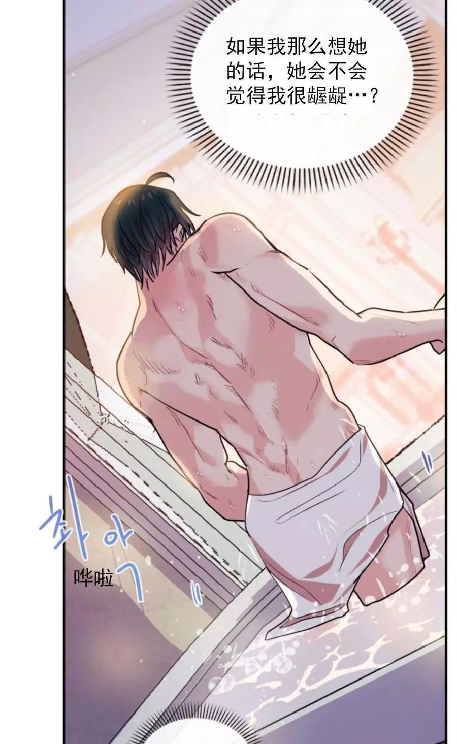 《无望的魔愿》第71话 第38页