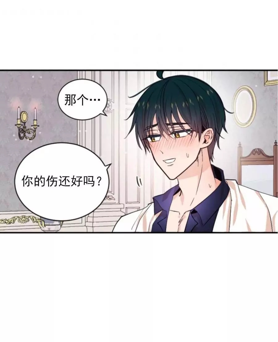 《无望的魔愿》第71话 第3页