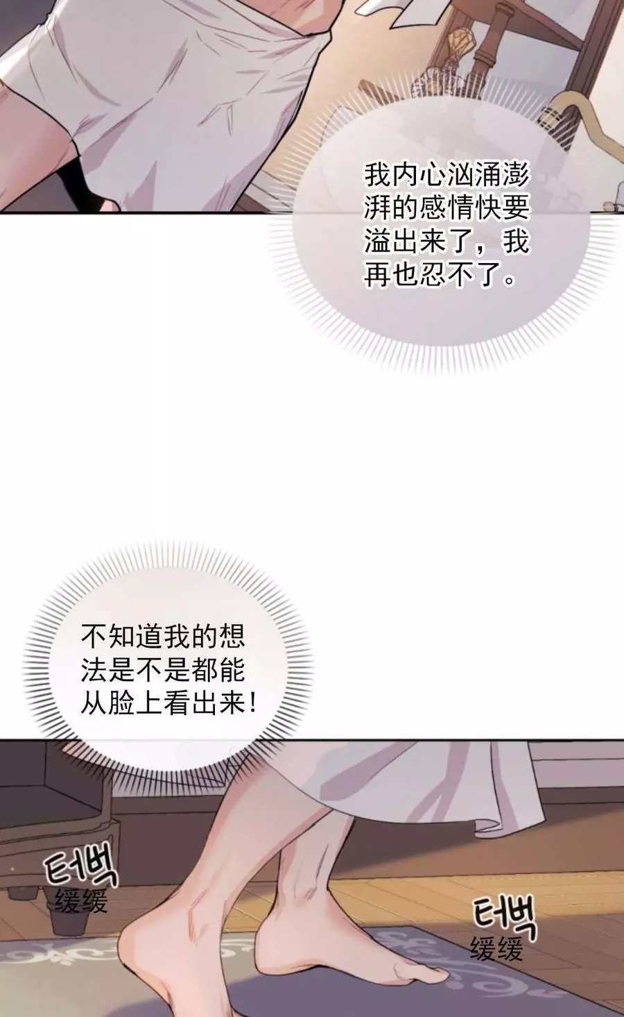 《无望的魔愿》第71话 第40页