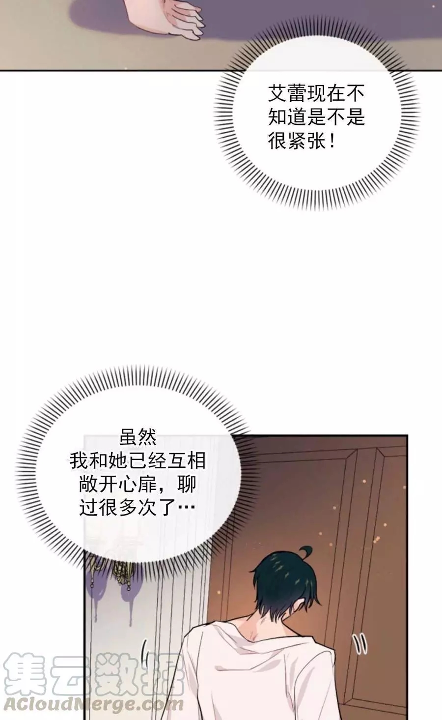 《无望的魔愿》第71话 第41页