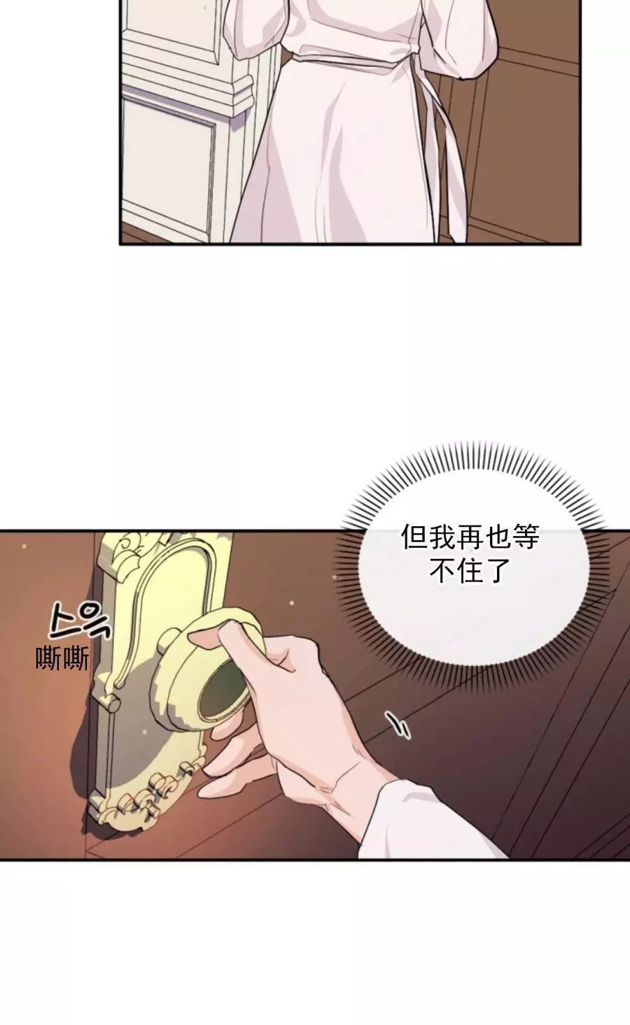 《无望的魔愿》第71话 第42页
