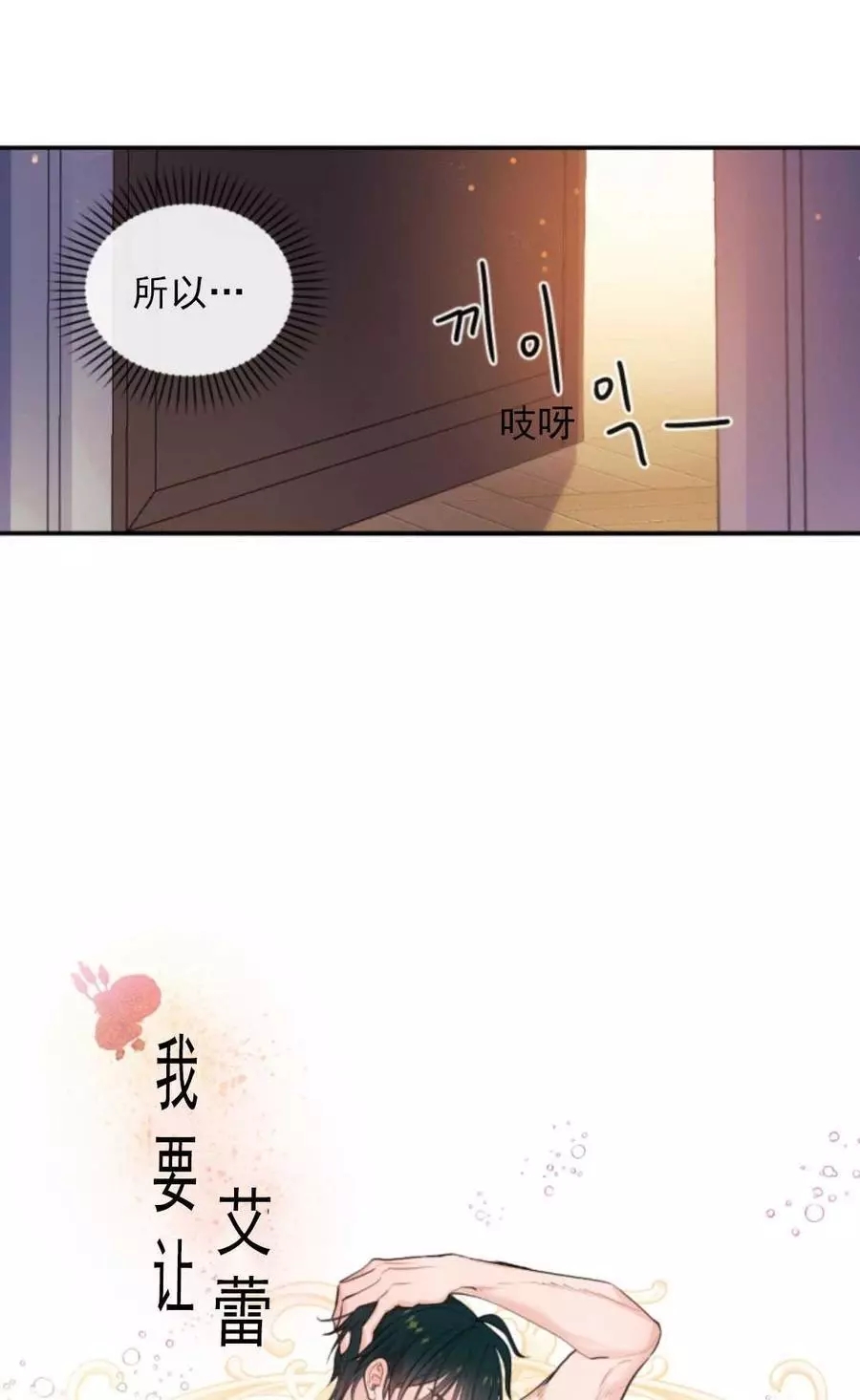 《无望的魔愿》第71话 第43页