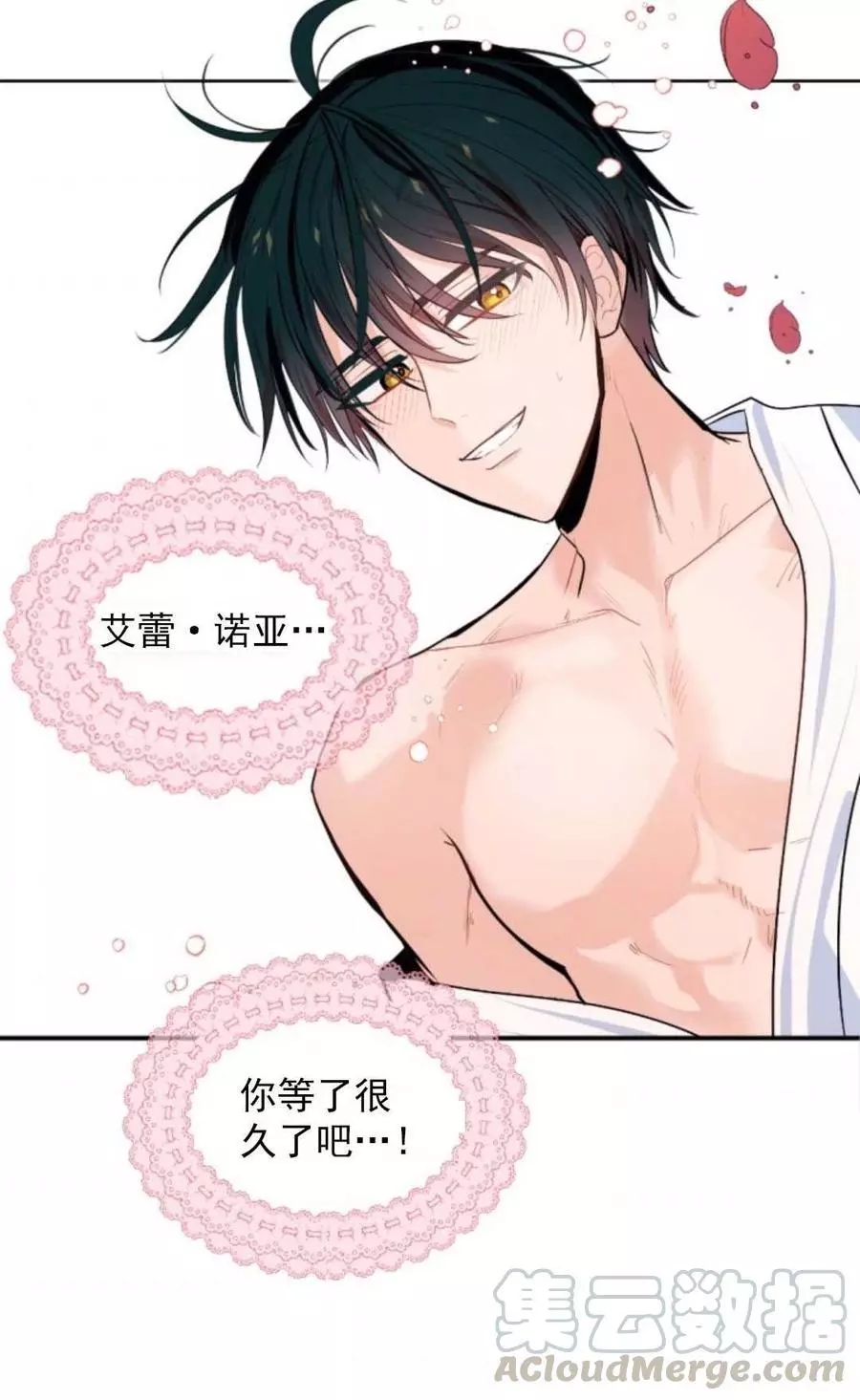 《无望的魔愿》第71话 第45页