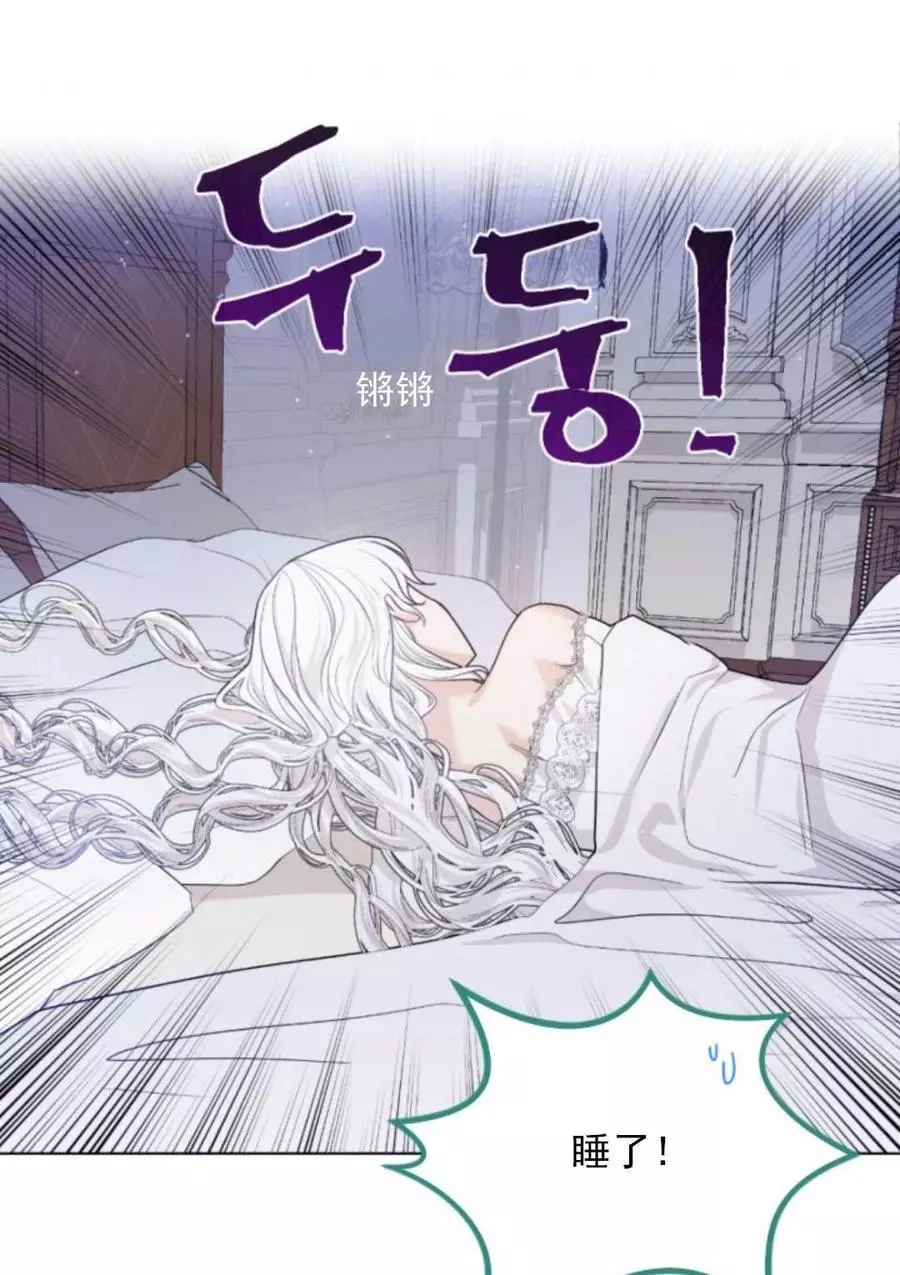 《无望的魔愿》第71话 第46页