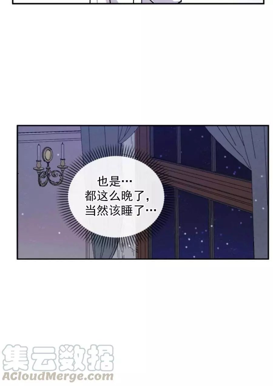 《无望的魔愿》第71话 第49页
