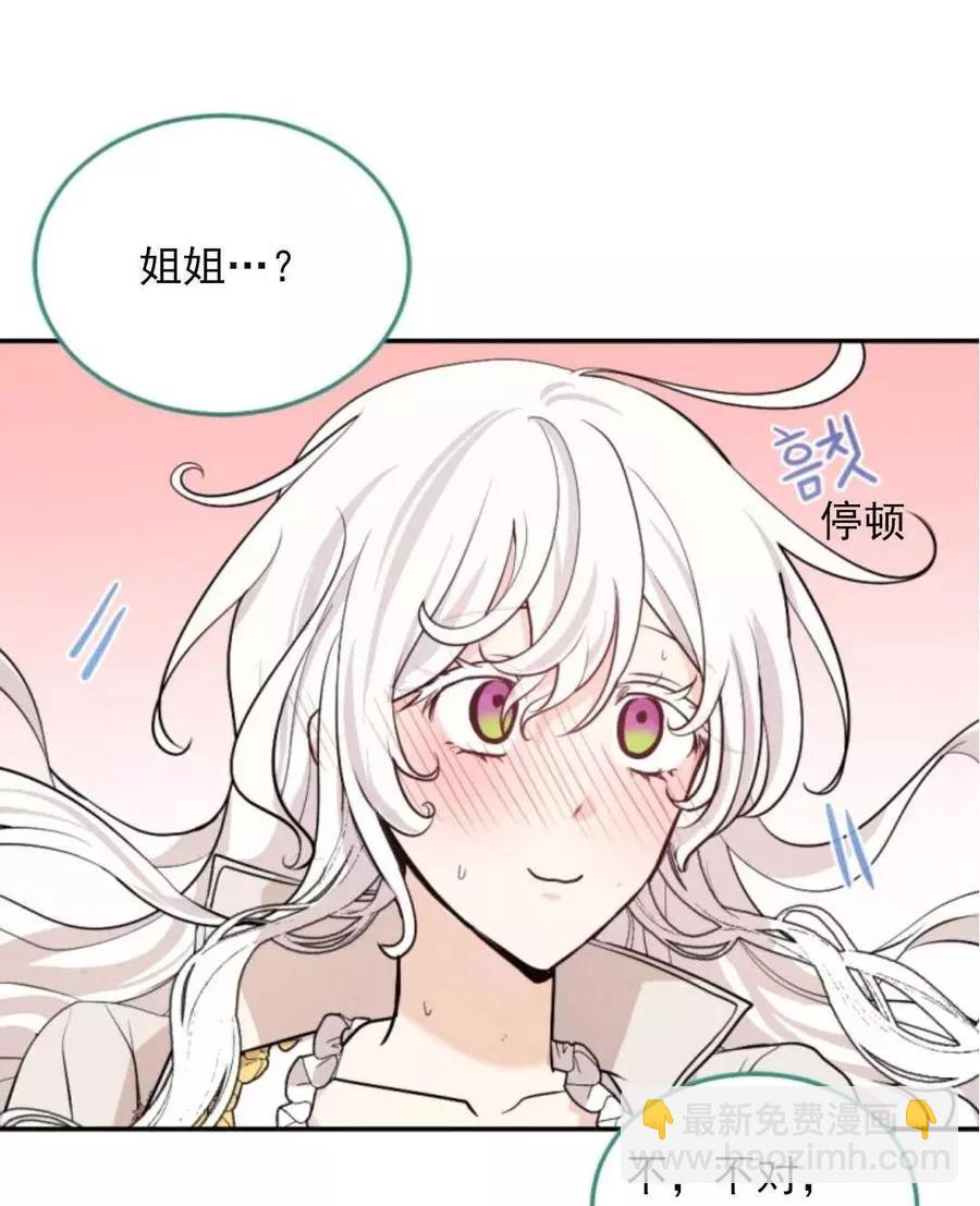 《无望的魔愿》第71话 第4页