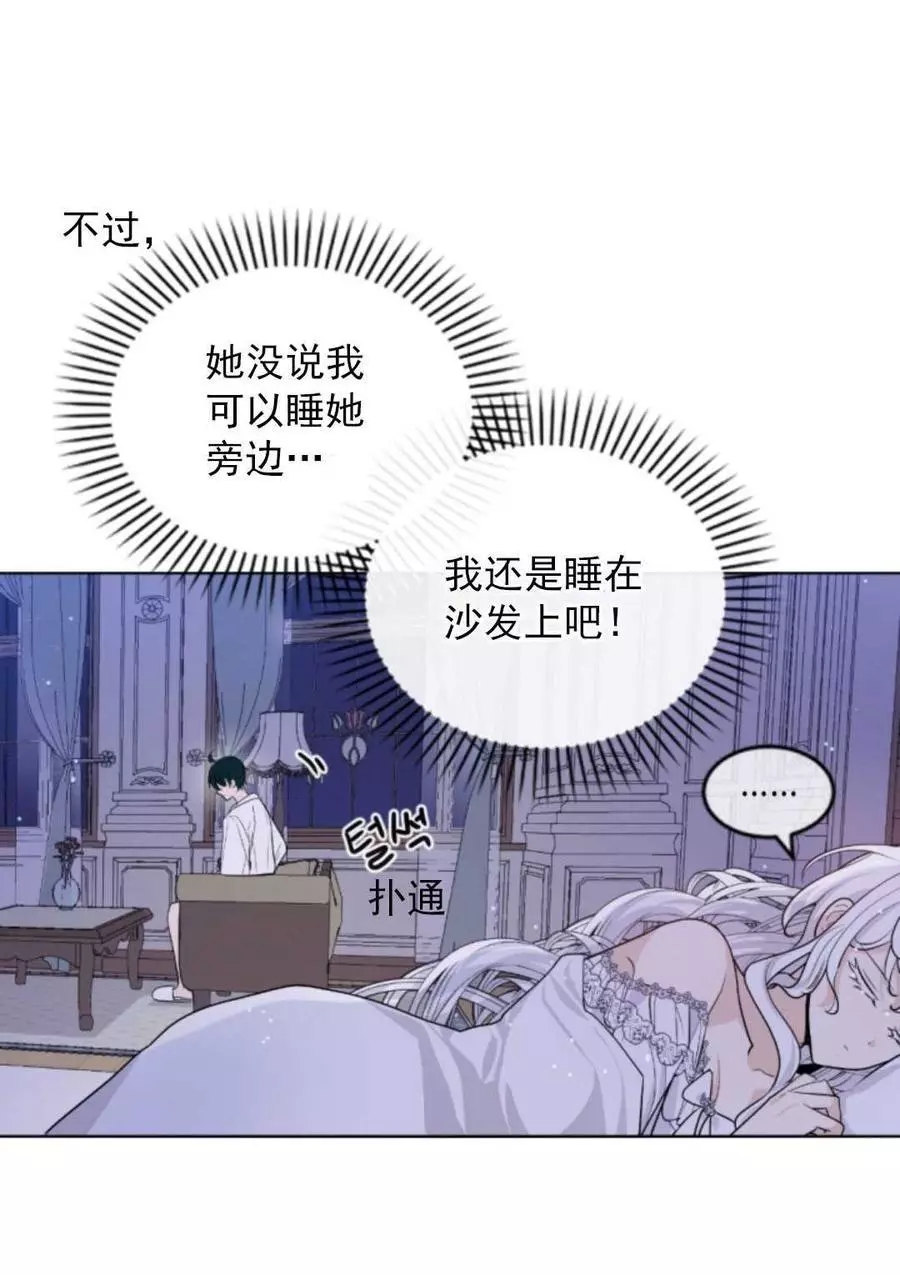 《无望的魔愿》第71话 第50页