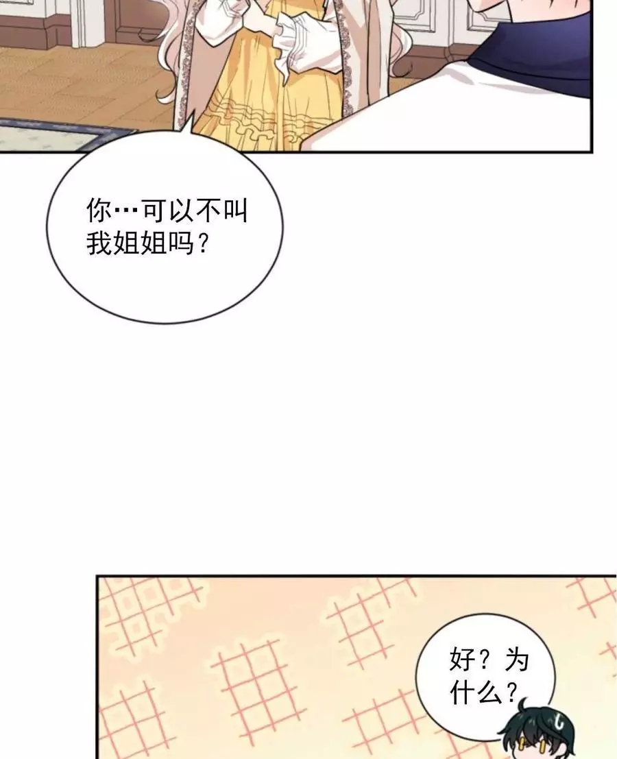 《无望的魔愿》第71话 第6页