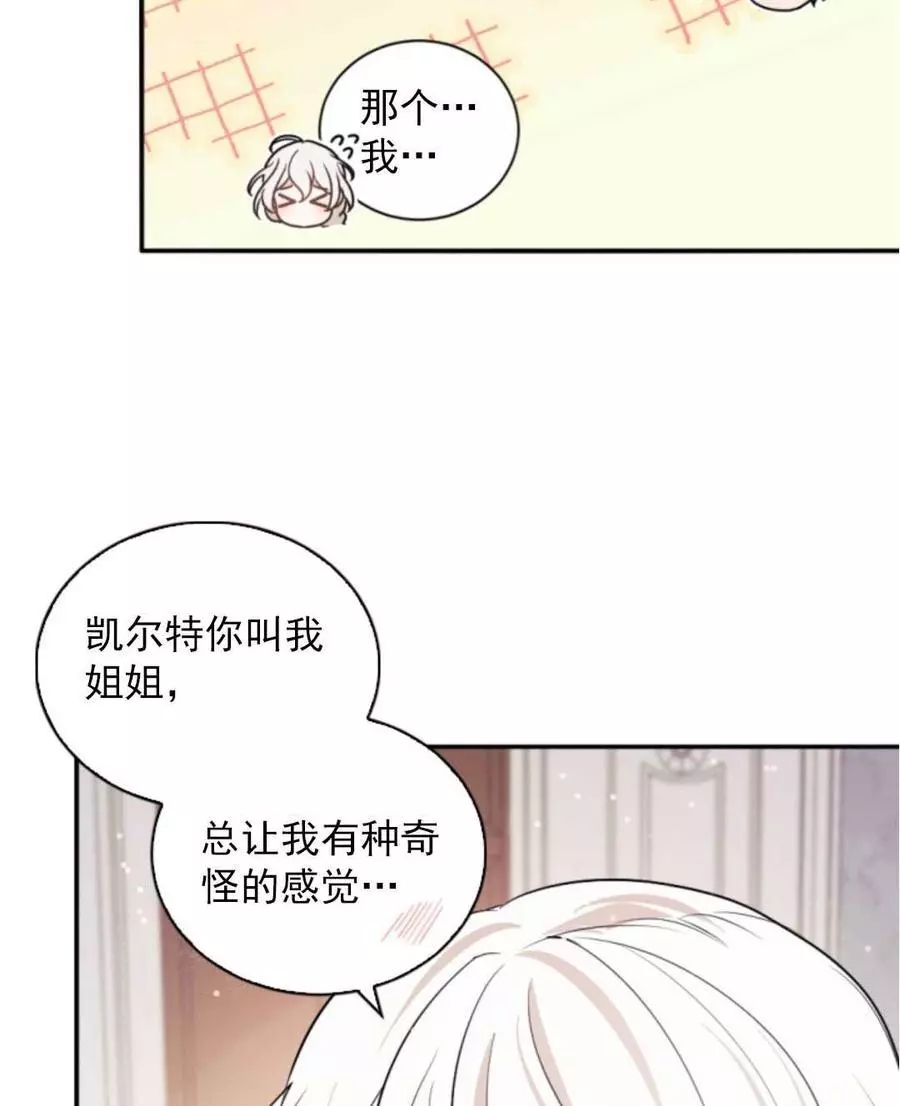 《无望的魔愿》第71话 第7页