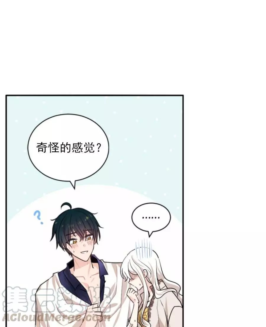 《无望的魔愿》第71话 第9页