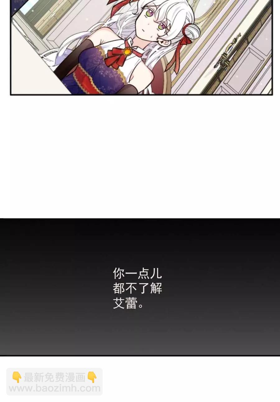 《无望的魔愿》第73话 第10页