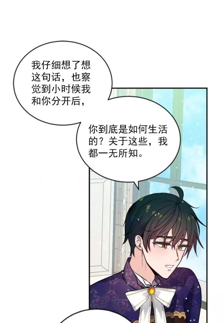 《无望的魔愿》第73话 第11页