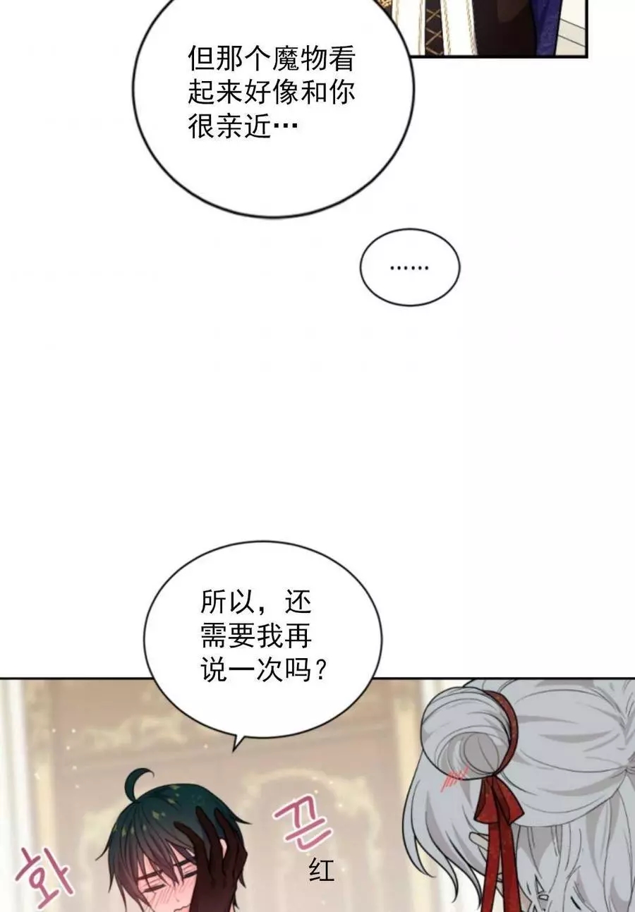 《无望的魔愿》第73话 第12页