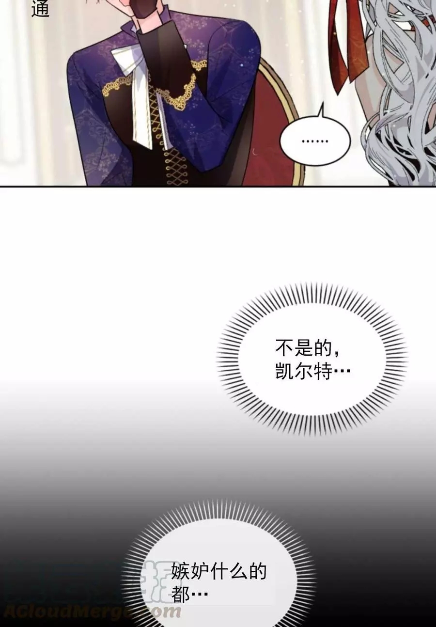 《无望的魔愿》第73话 第13页