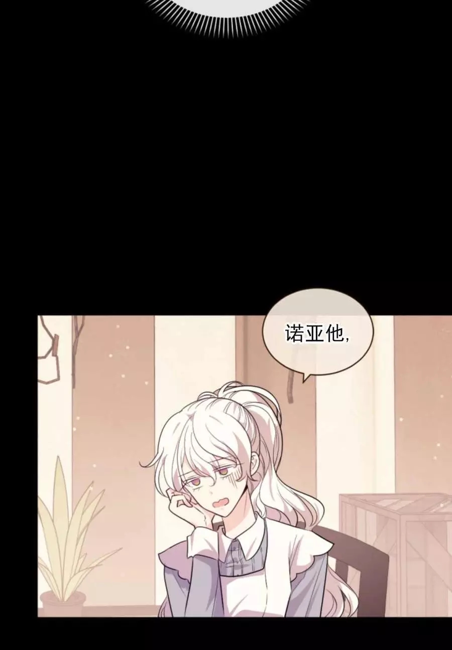 《无望的魔愿》第73话 第14页