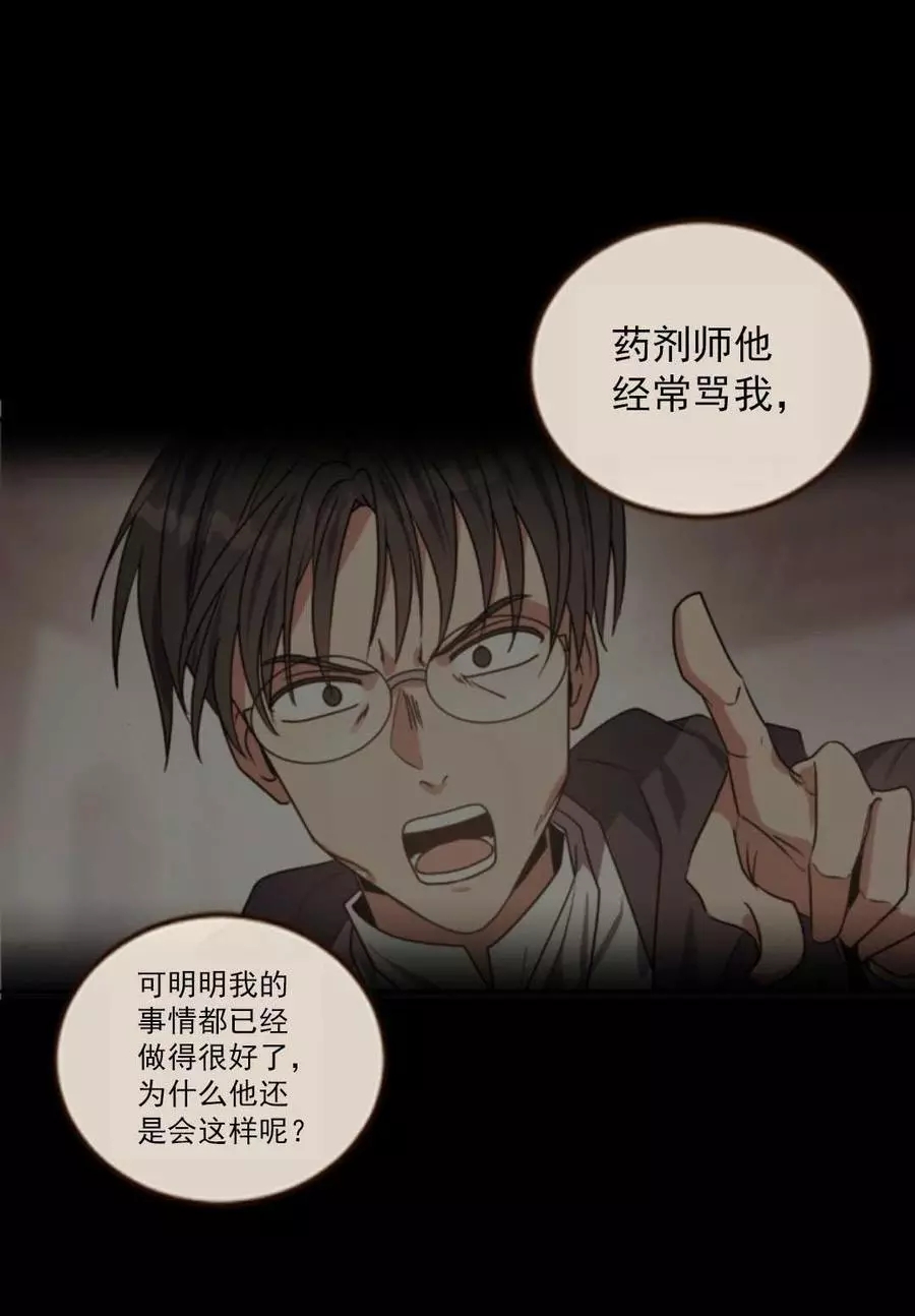 《无望的魔愿》第73话 第15页