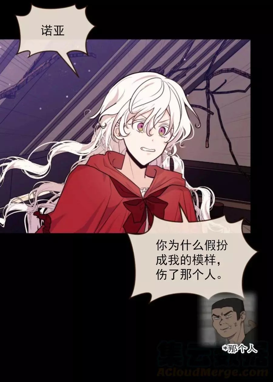 《无望的魔愿》第73话 第17页