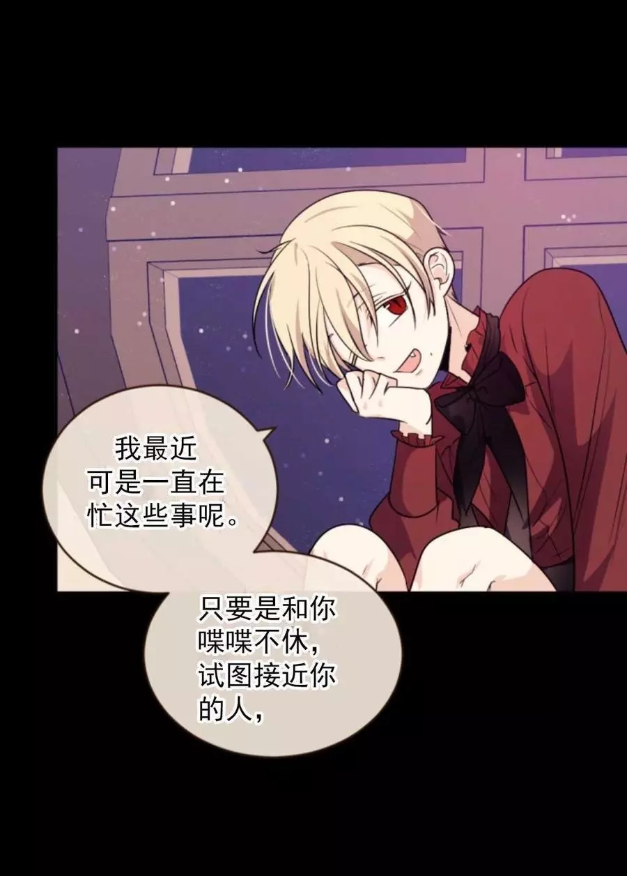 《无望的魔愿》第73话 第18页