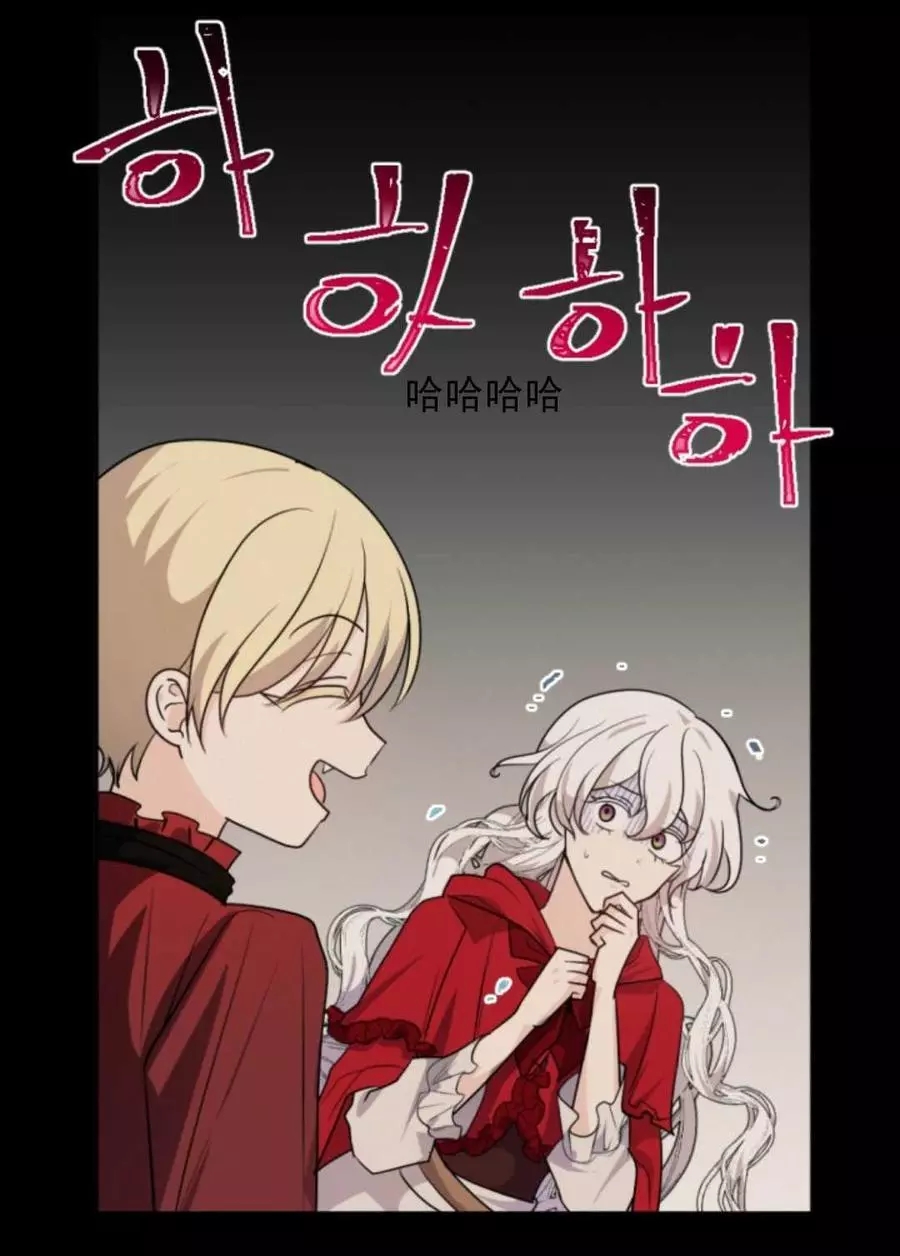 《无望的魔愿》第73话 第20页