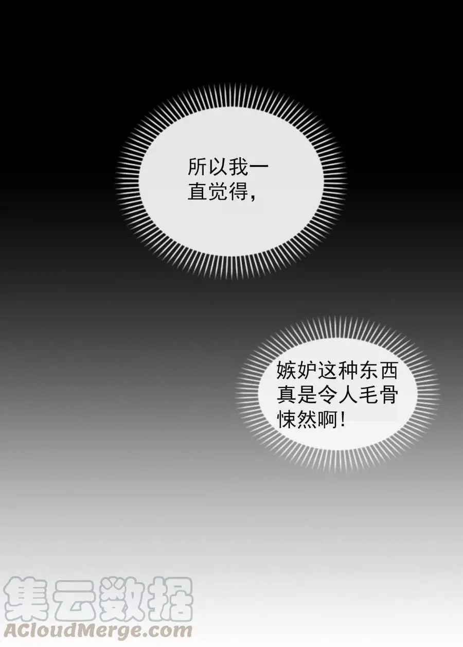 《无望的魔愿》第73话 第21页