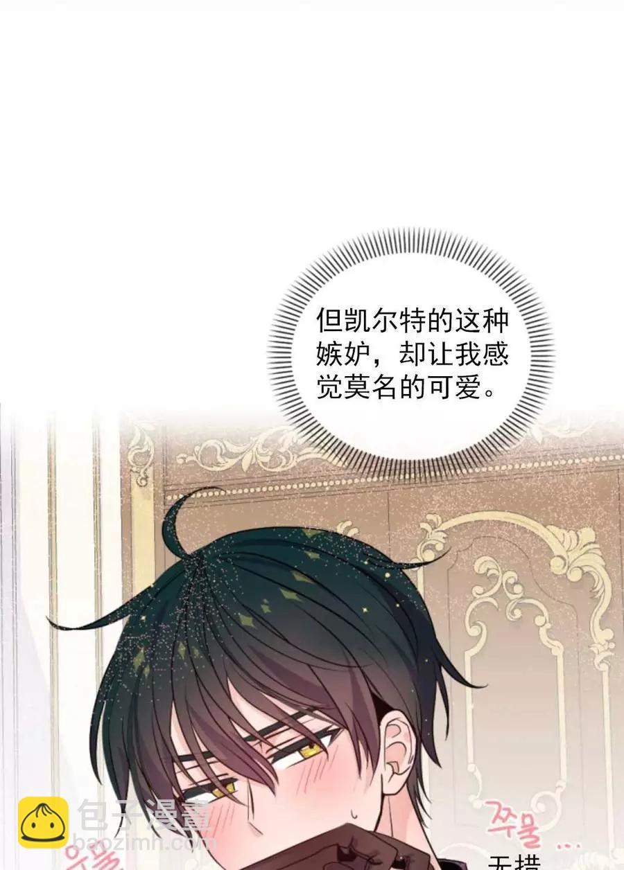 《无望的魔愿》第73话 第22页