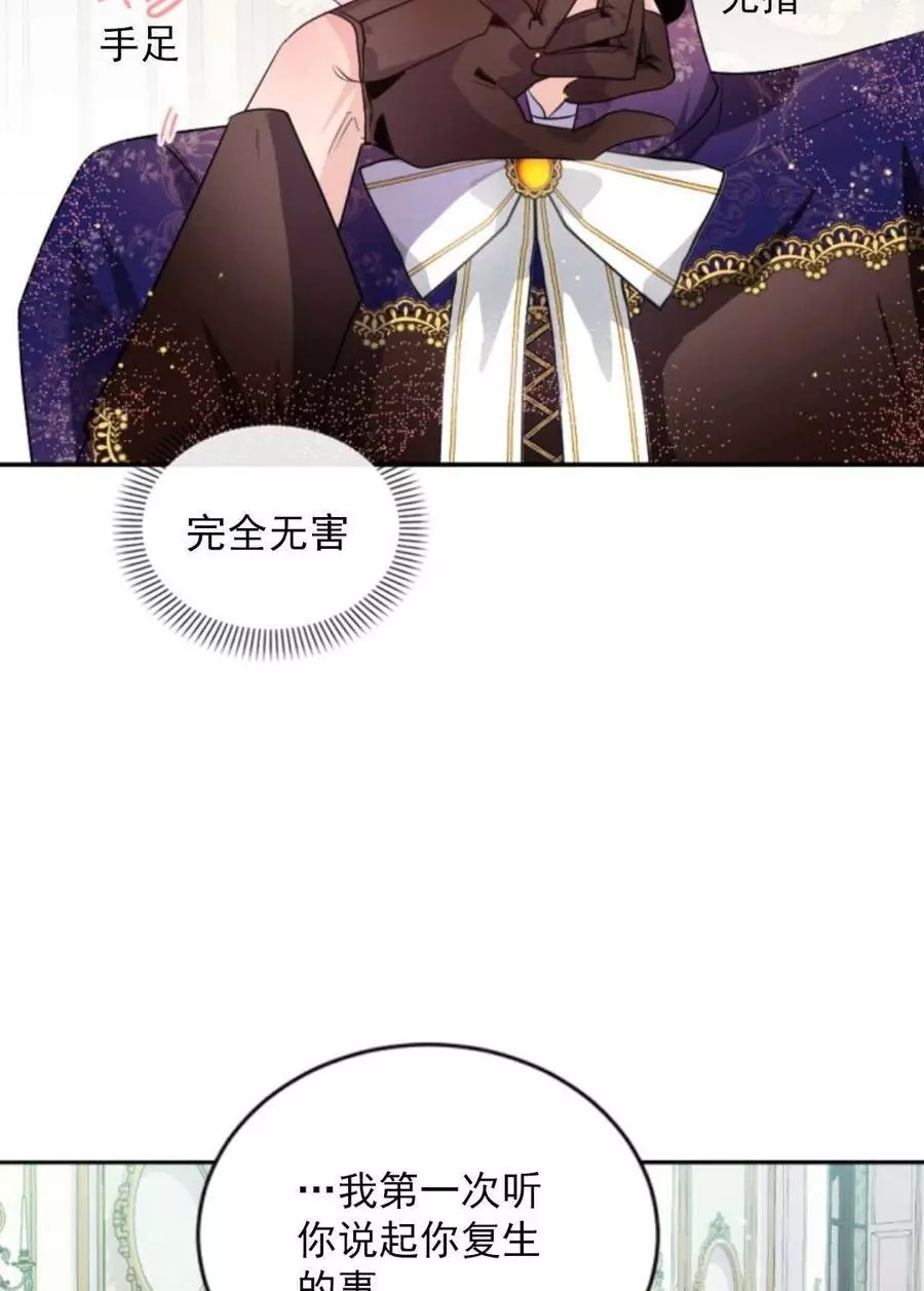 《无望的魔愿》第73话 第23页